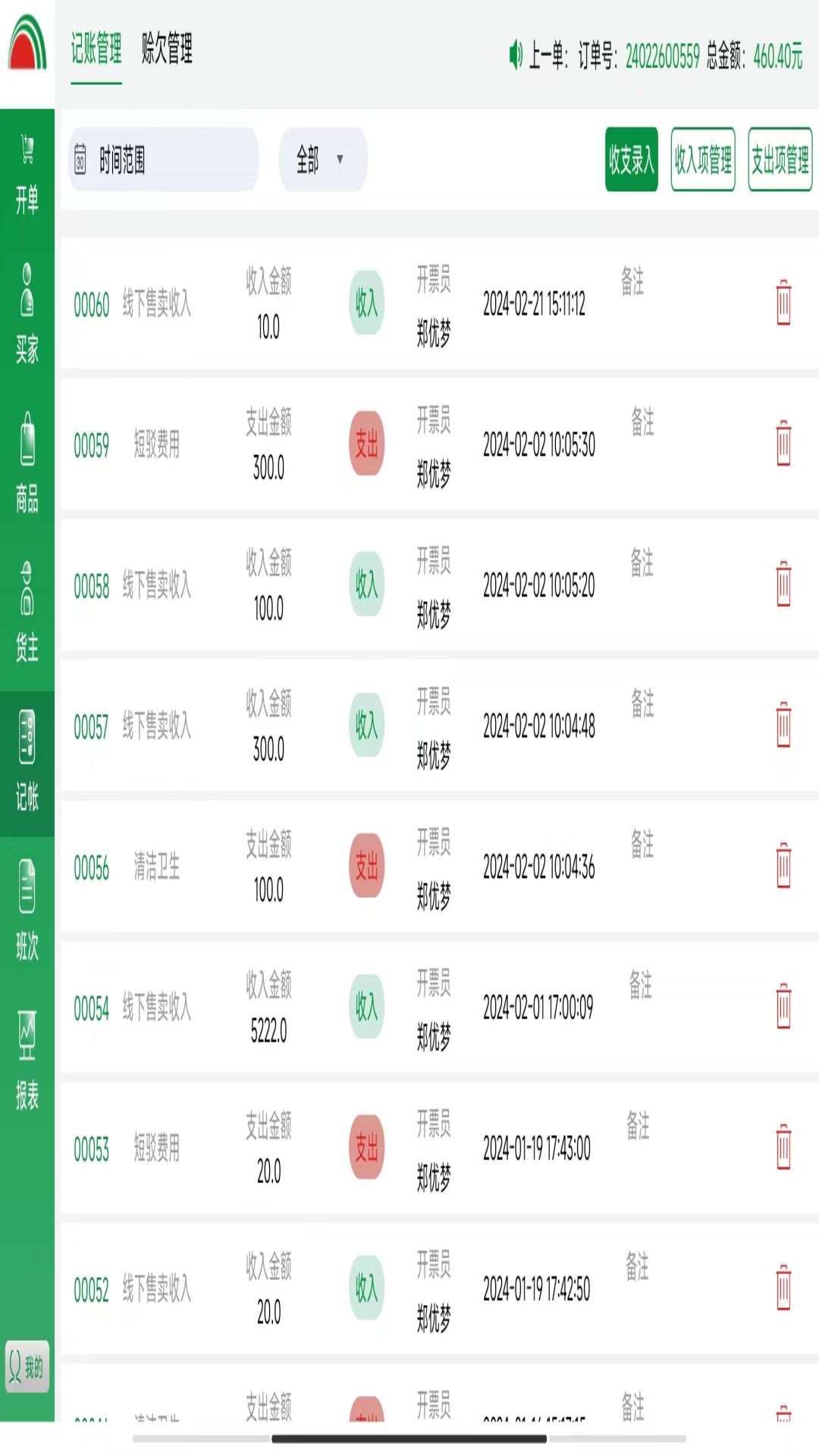 绿农电子记账 1.3.7 最新版 3