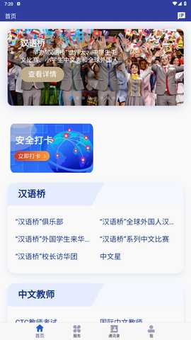 语合中心服务 2.0.5 最新版 2