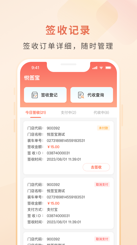悦签宝 1.0.79 最新版 2
