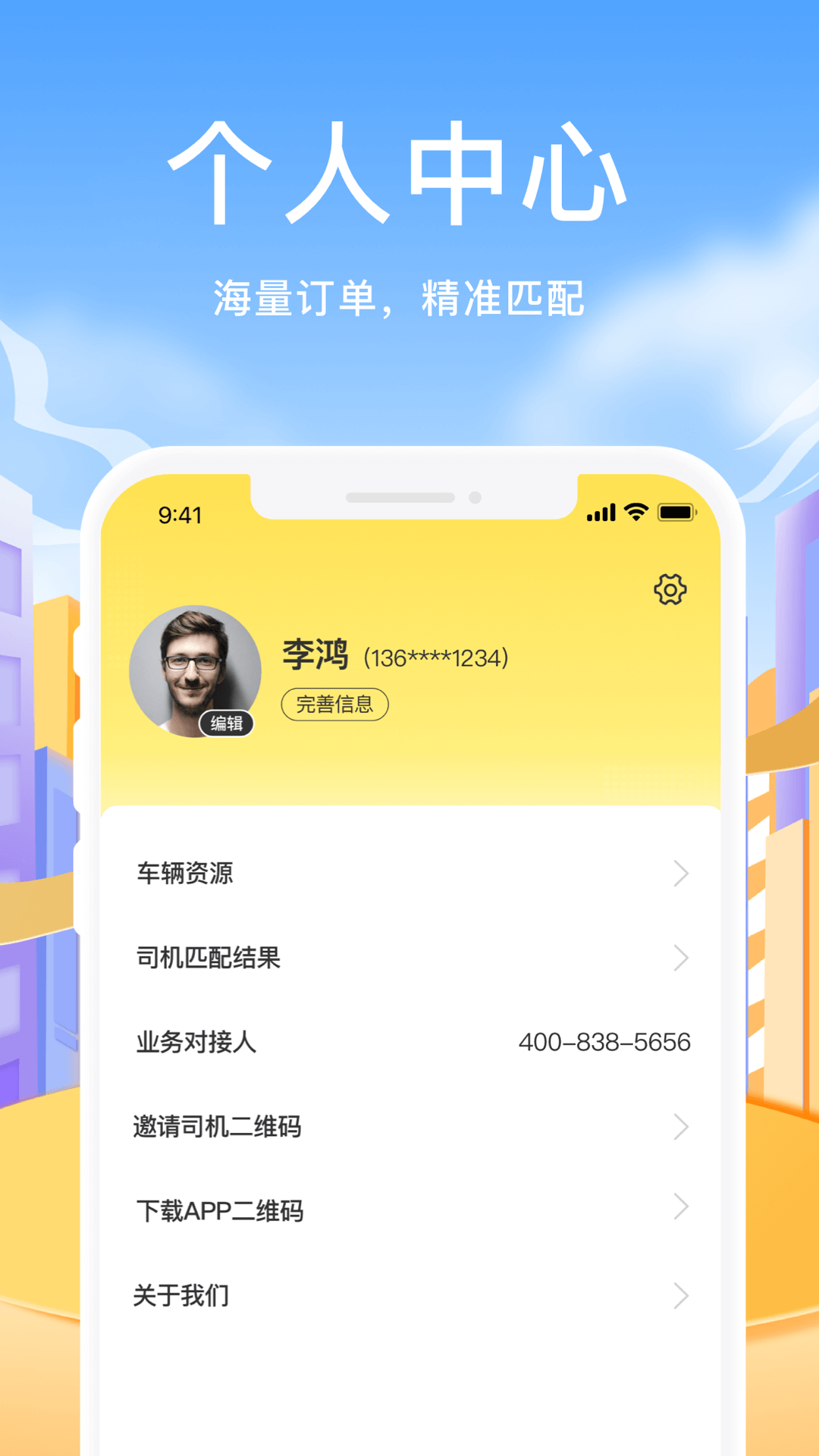 拼拼二趟车 1.0.9 最新版 3