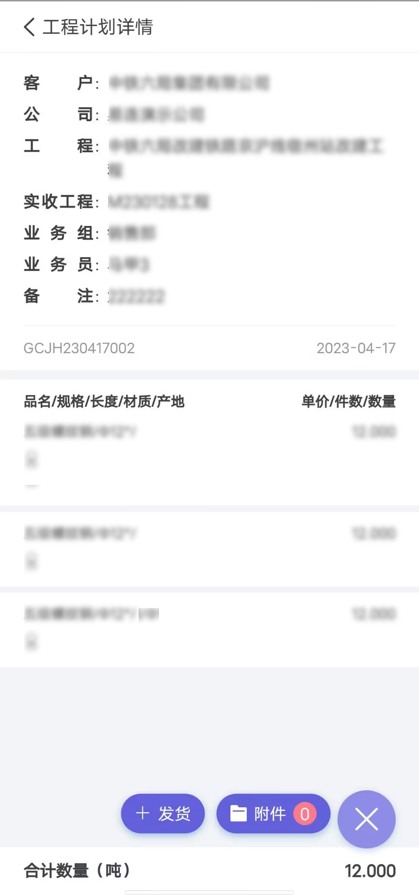 钢小二3 1.11.0 最新版 4