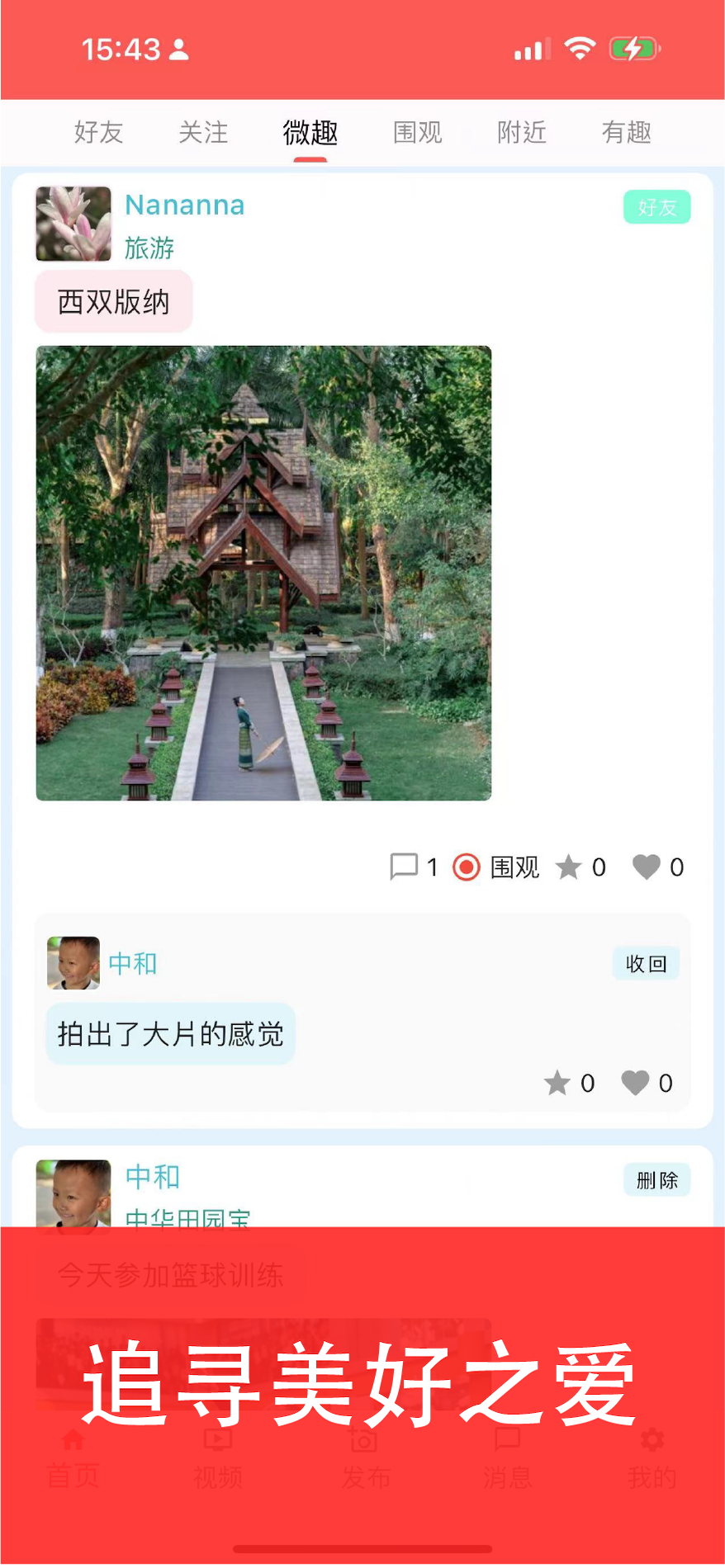 安美社区 1.3.9 最新版 2