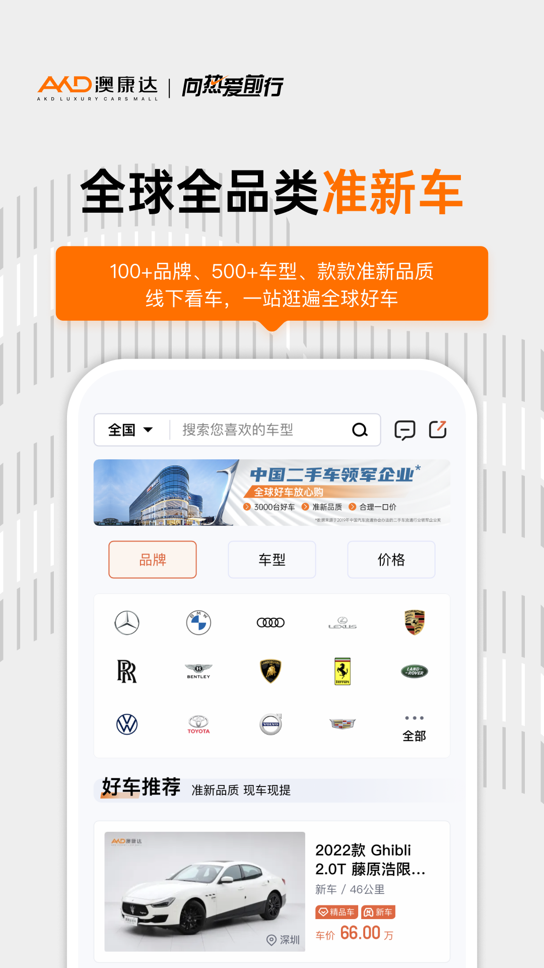 澳康达二手车 5.10 最新版 1