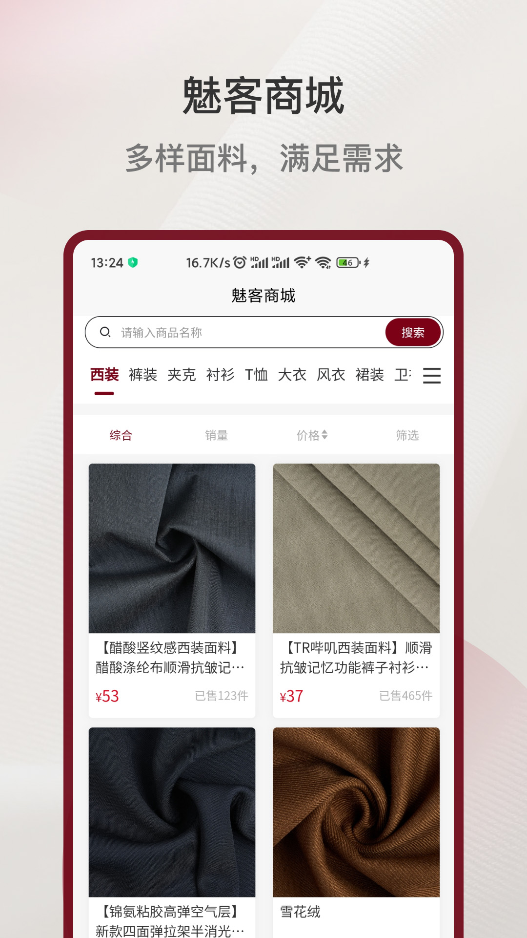 魅客商城 2.0 最新版 1