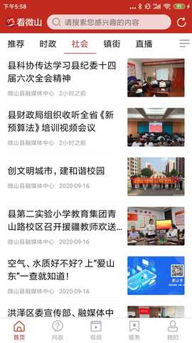 看微山 2.0.13 最新版 1