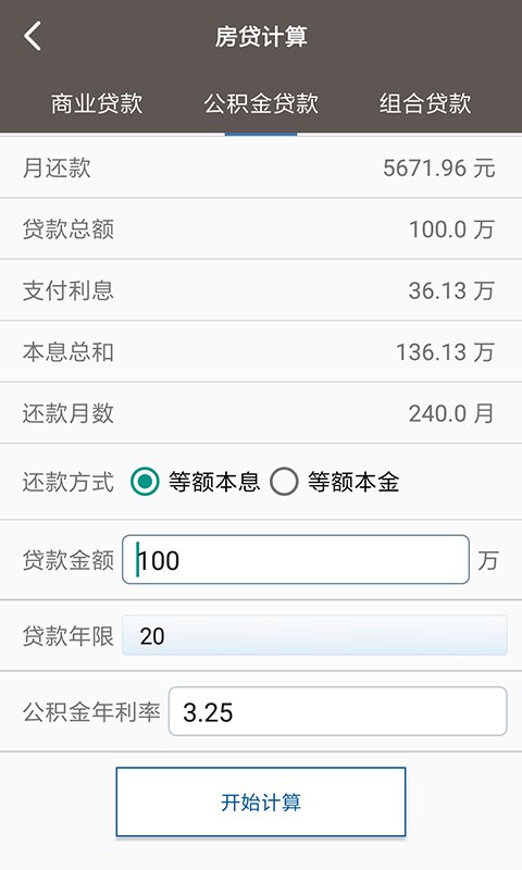 生活计算器 6.0.6 最新版 2