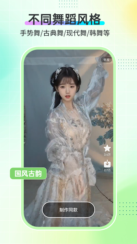 AI舞蹈秀 1.3.1 最新版 1