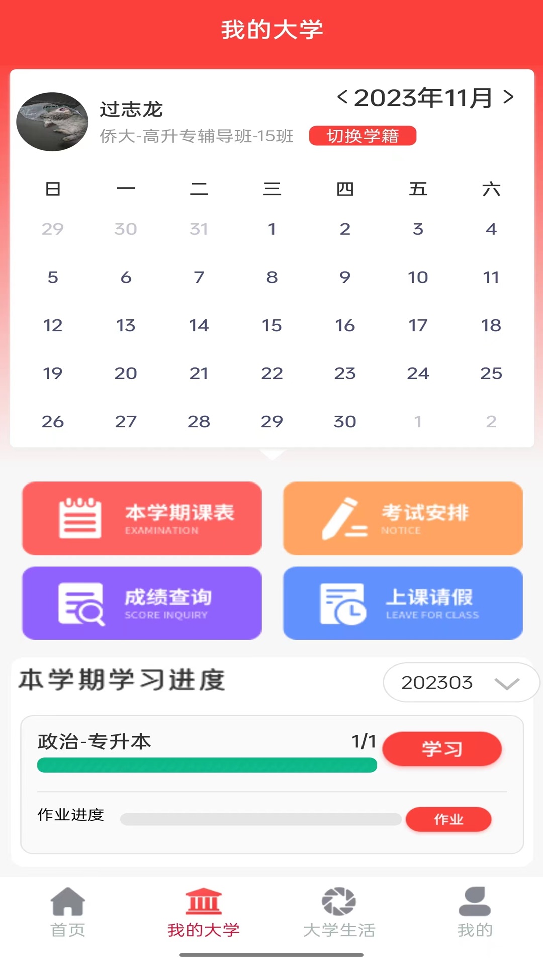 侨大网校-侨大 1.0.42 最新版 3