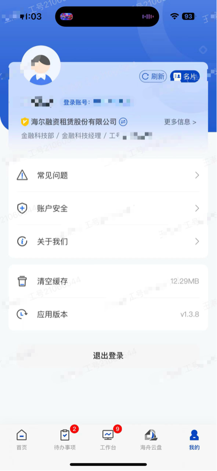海融云服 1.3.10 最新版 3
