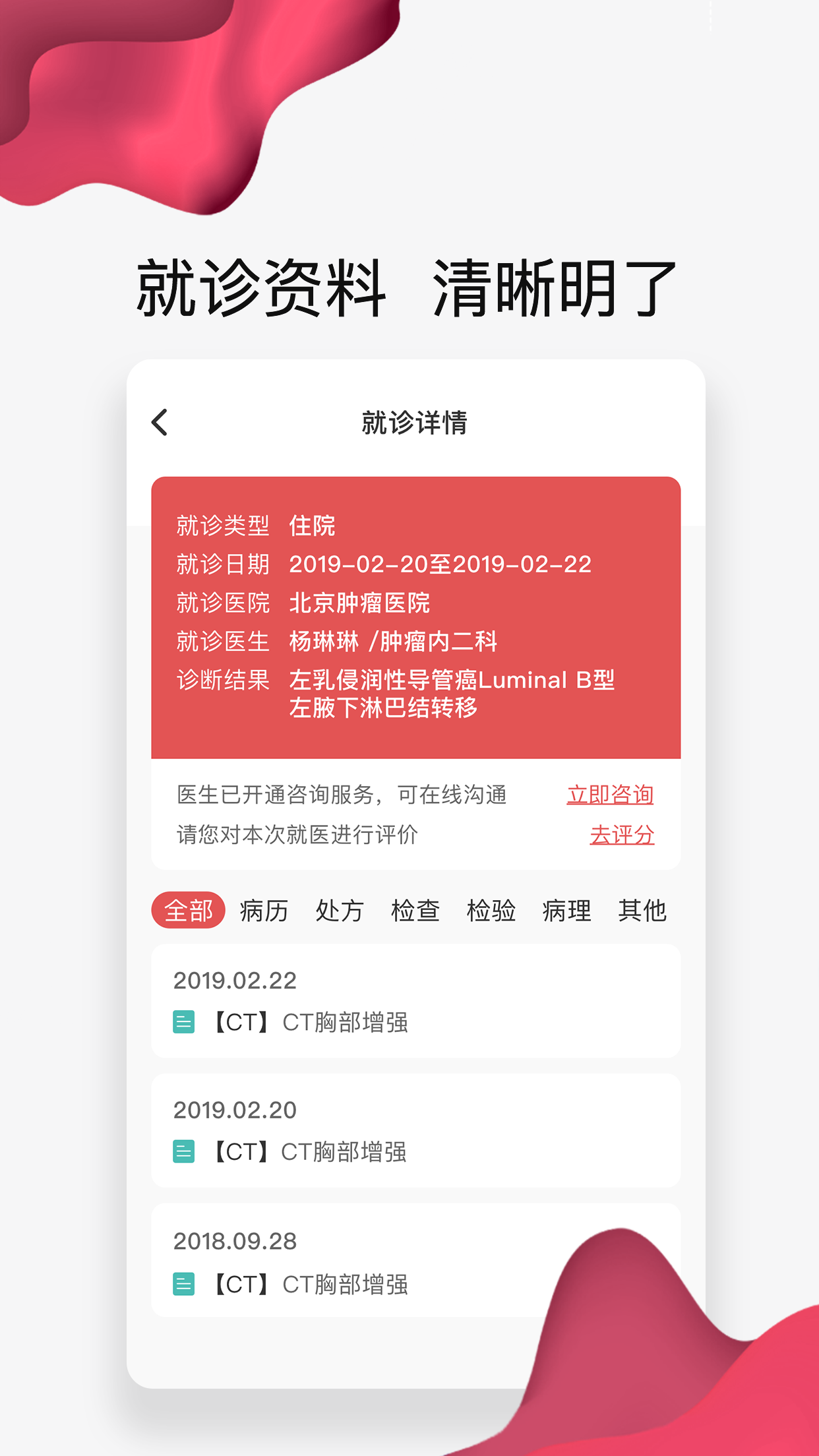 北大肿瘤医院 4.10.27 最新版 3