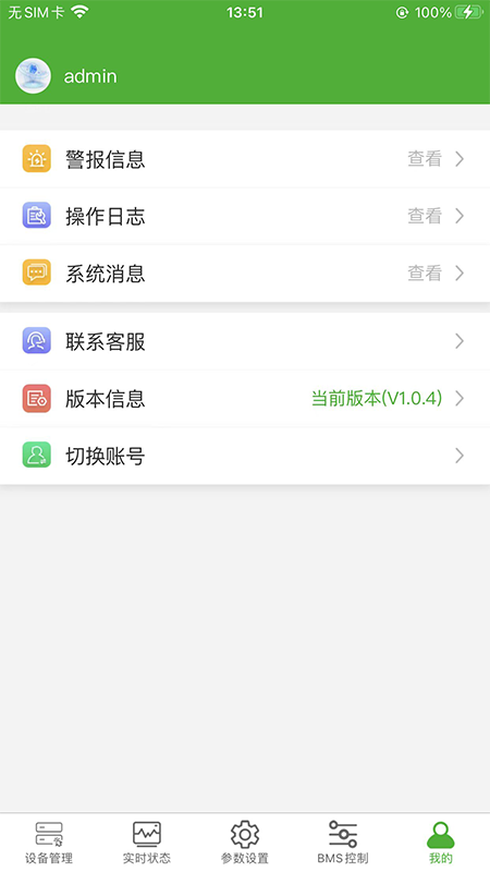 智锂狗管理端 1.3.8 最新版 4