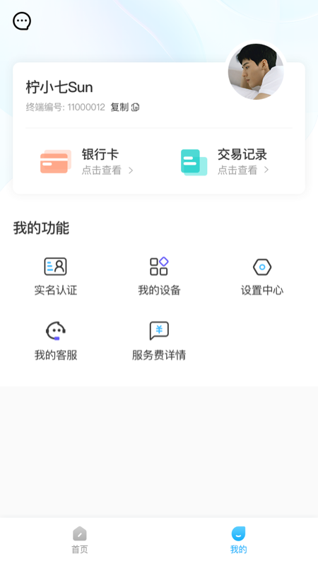 钱呗宝 1.1.8 最新版 3