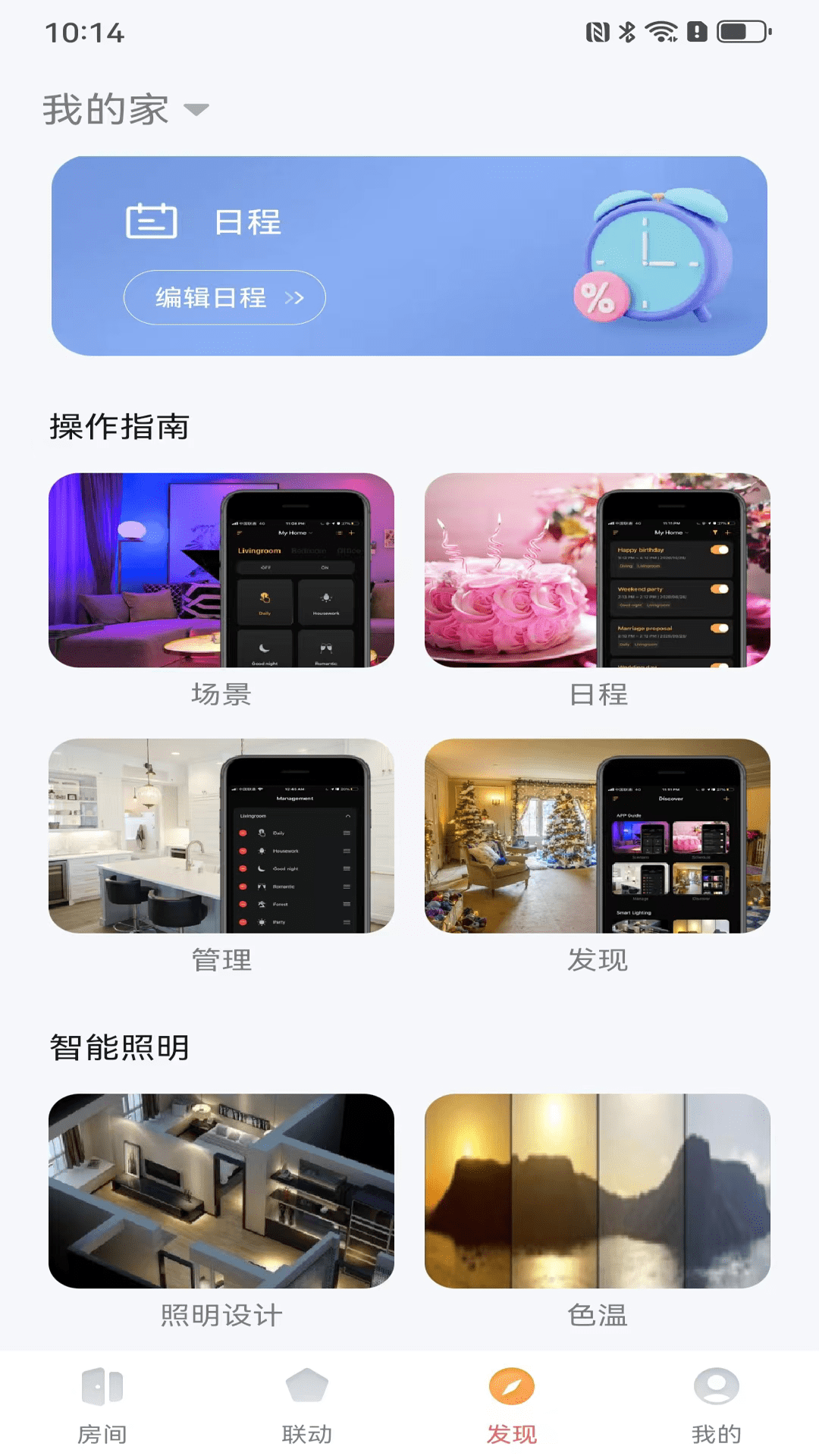 宜琳智控 1.0.0 最新版 3