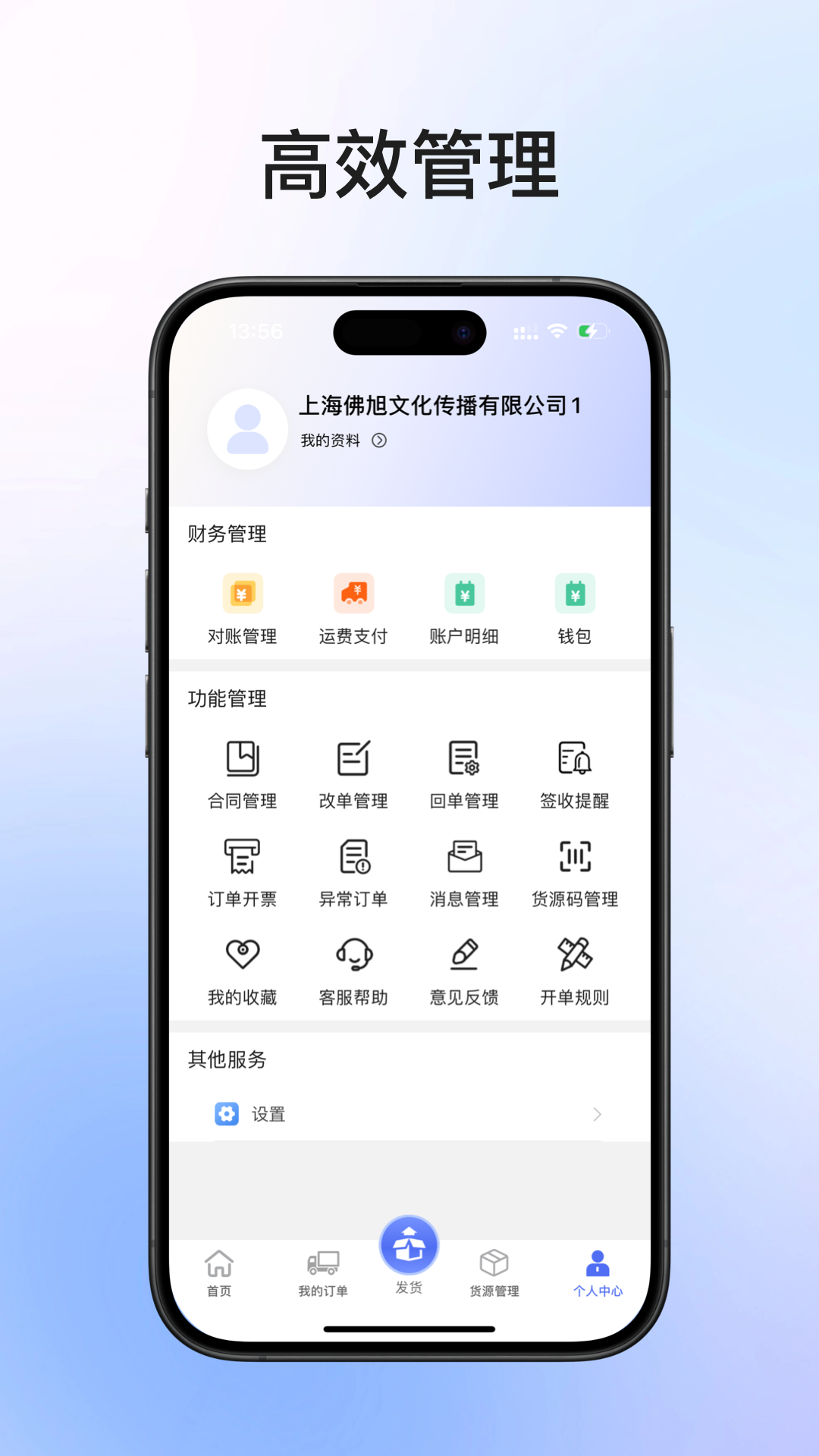 长治蜘点物流货主端 1.0 最新版 4