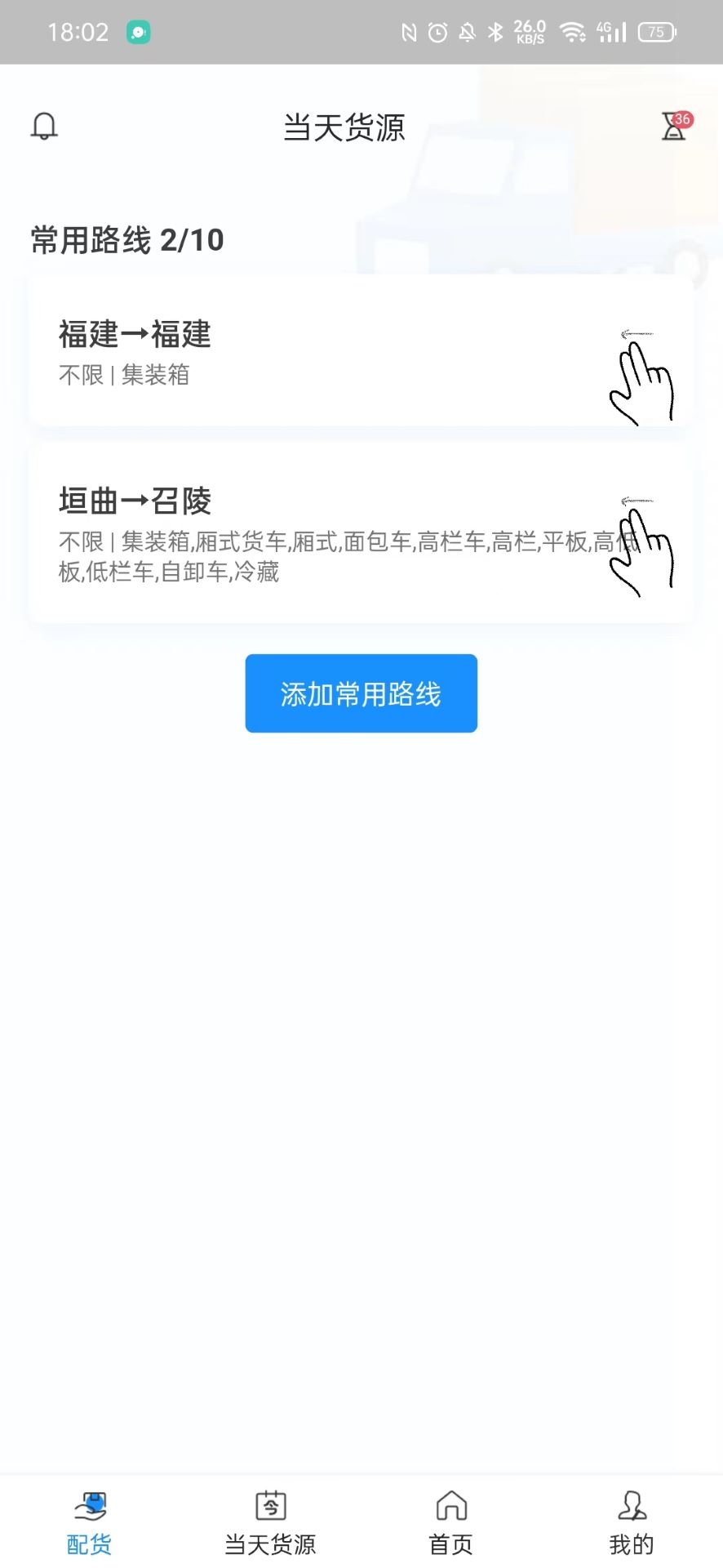 三乾九运司机版 1.0.25 最新版 4