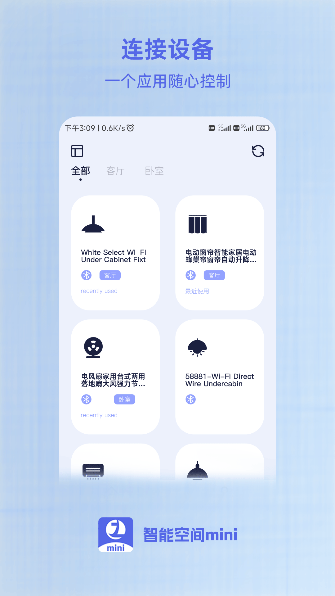 智能空间mini 1.0.1 最新版 1