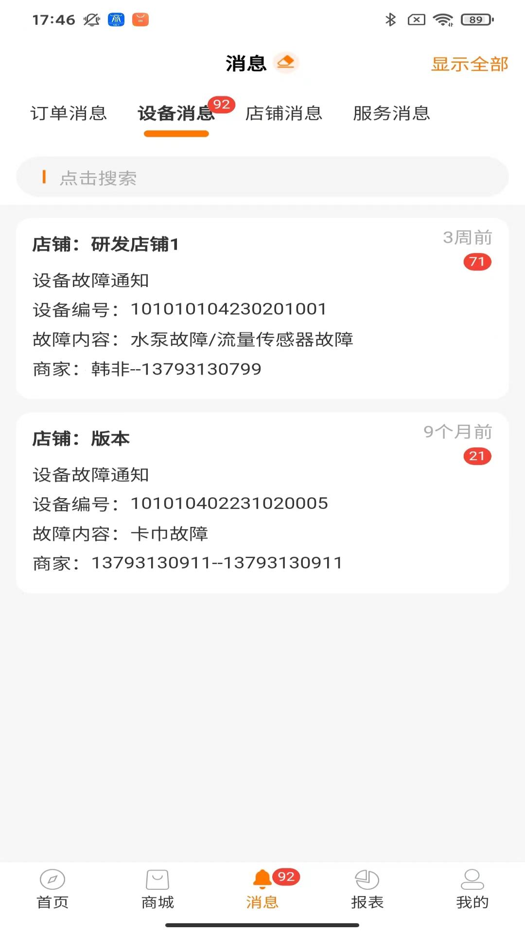 商芯湿巾机代理商版 2.5.0 最新版 2