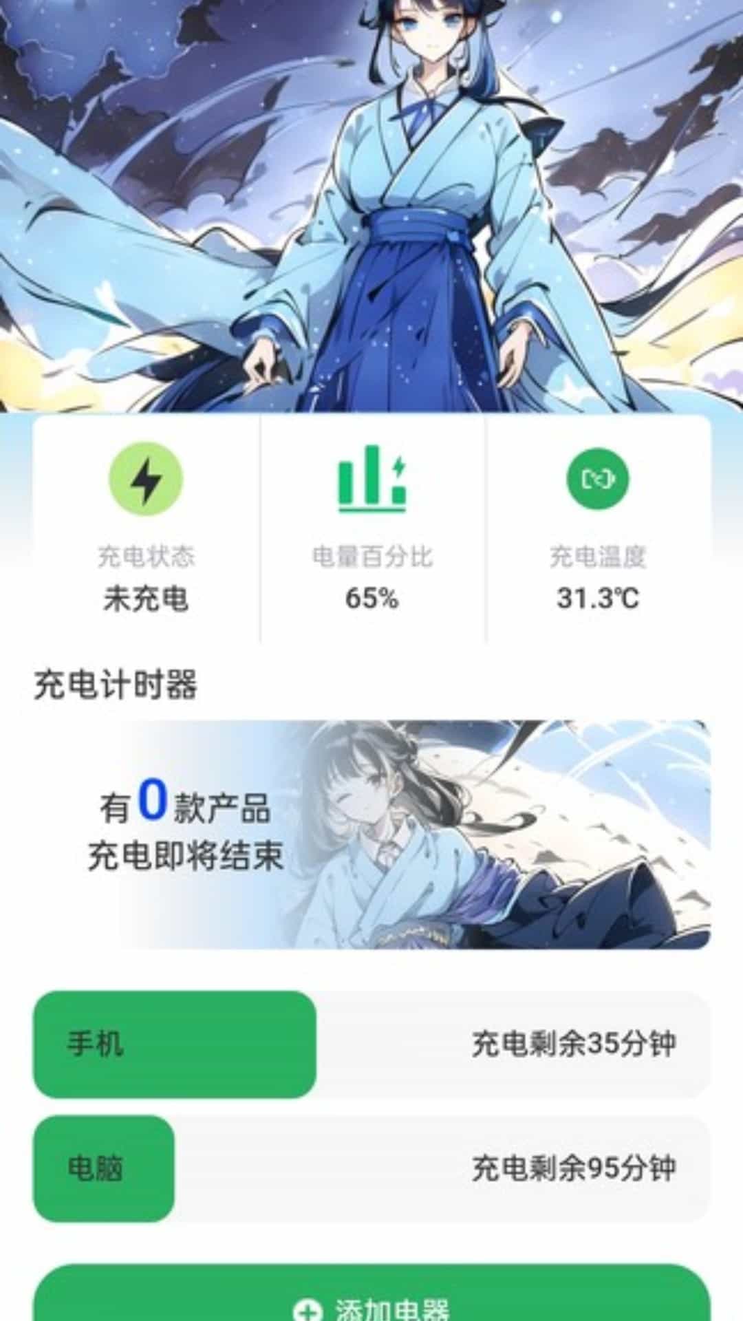 蓝月充电 2.0.7 最新版 1
