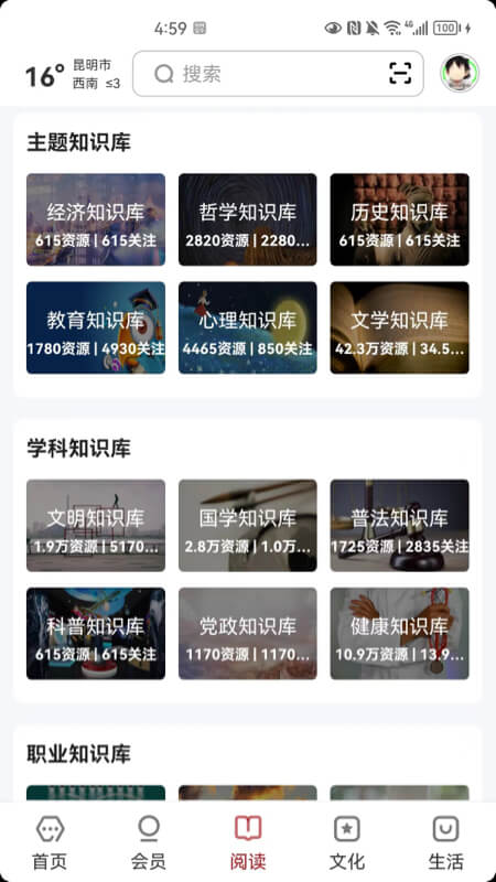数字昆明 2.8.0 最新版 1