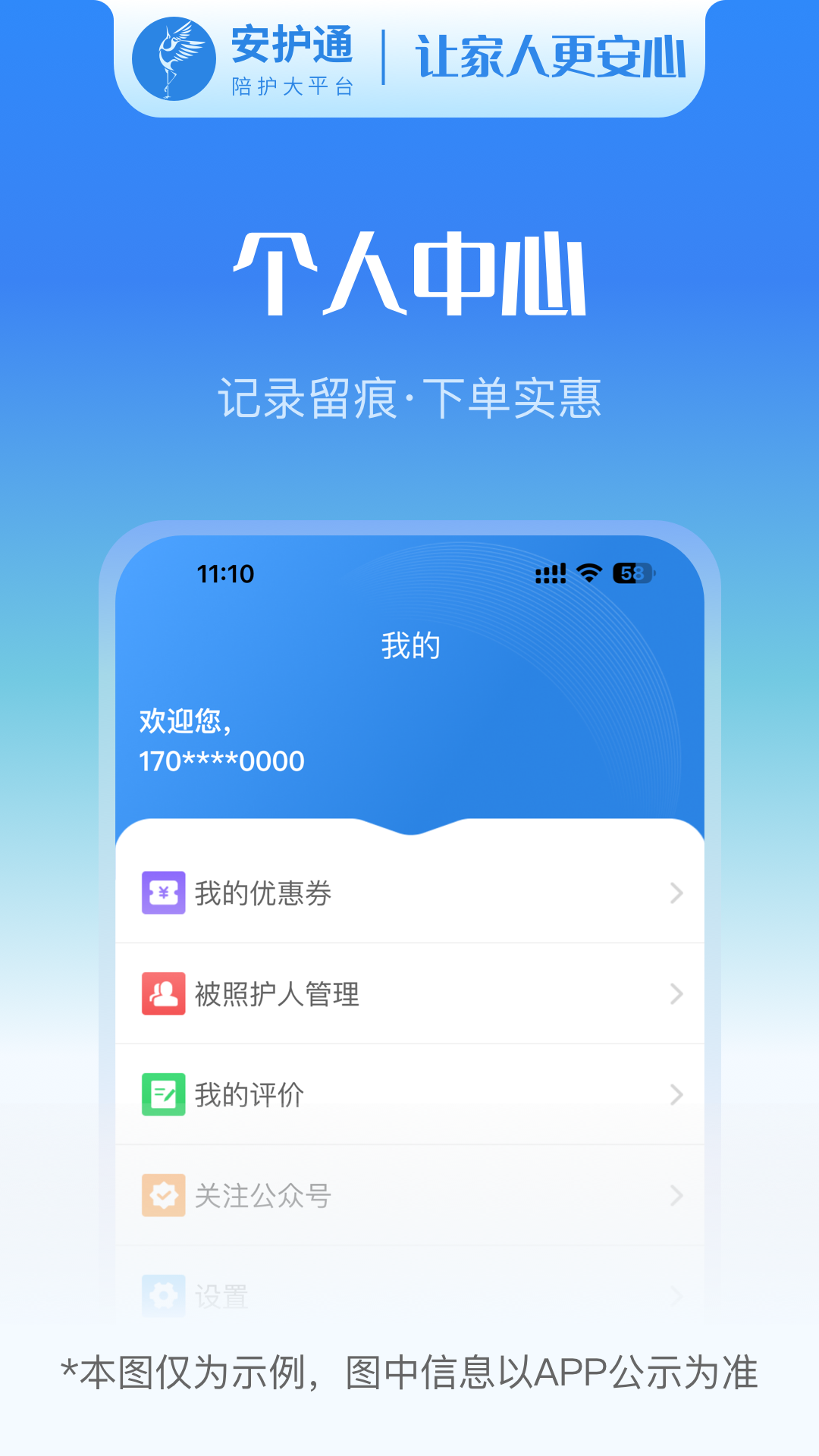 安护通用户端 1.0.48 最新版 3