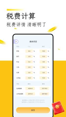 微记账 1.9 最新版 3