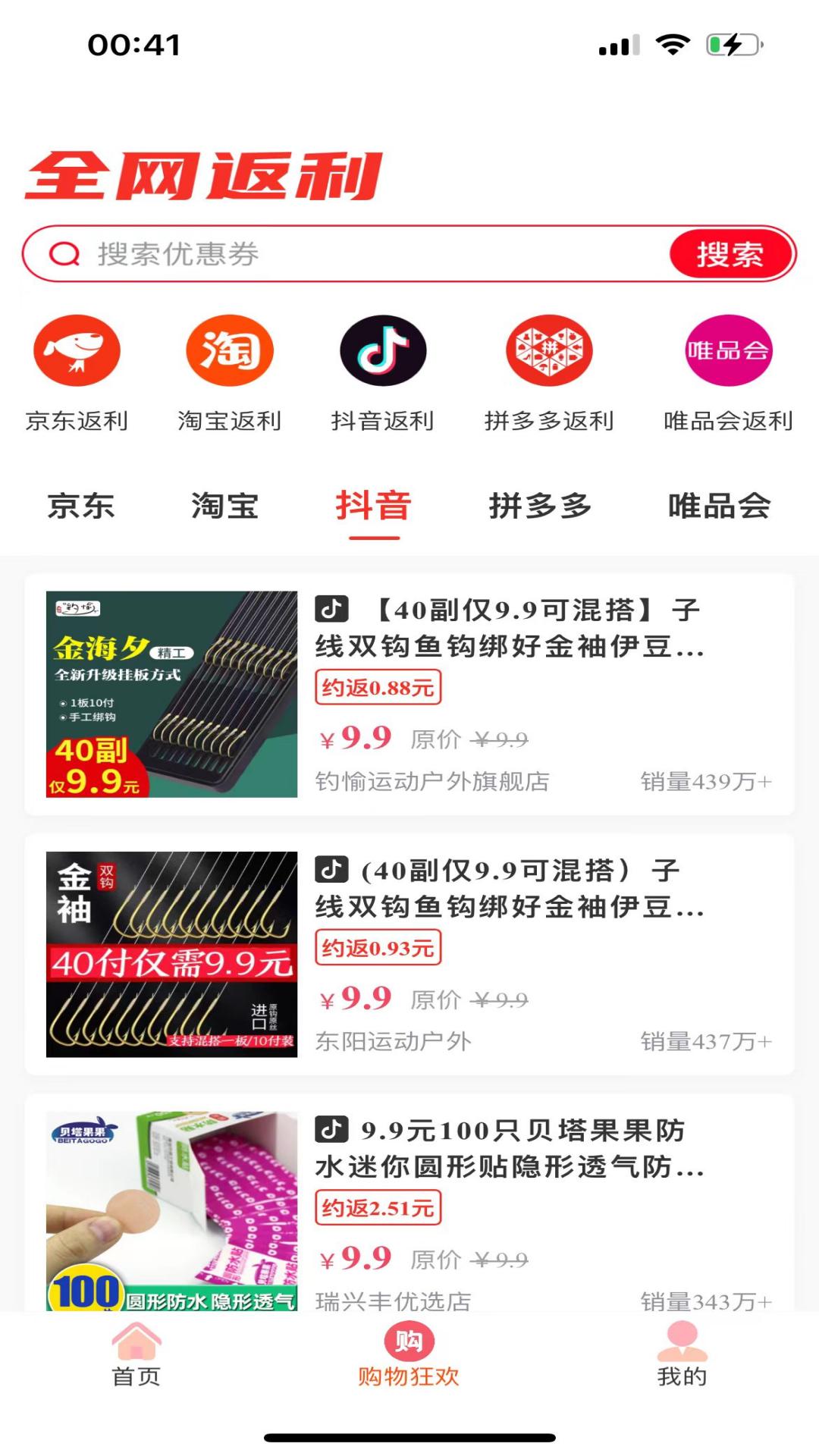 e值购物 0.0.6 最新版 1