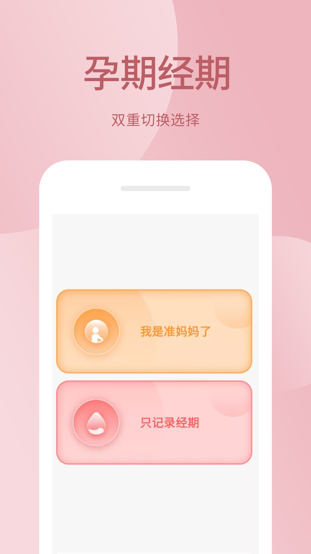 月经期助手 1.3.3 最新版 2