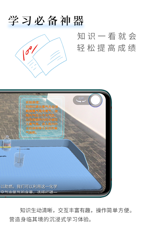 生动科学AR 5.2.2 最新版 3