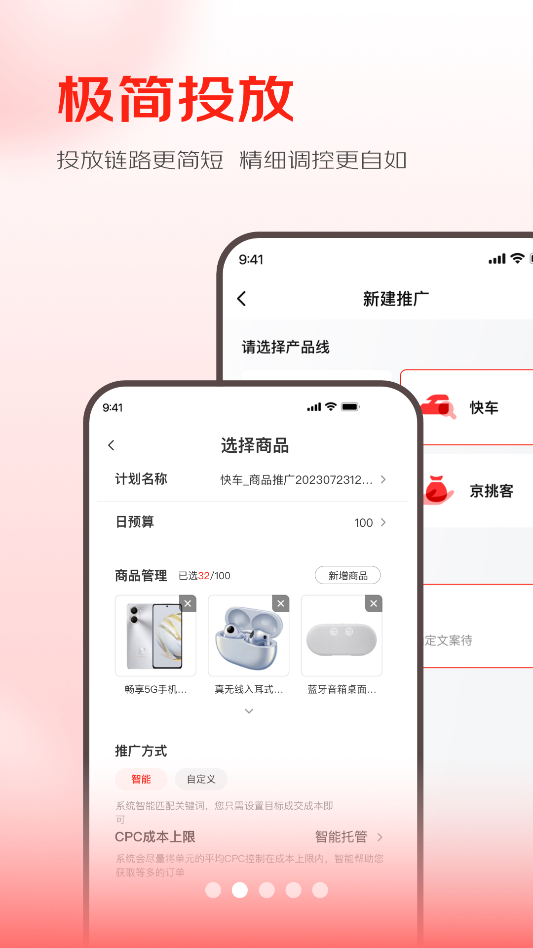 京准通 3.3.30 最新版 1