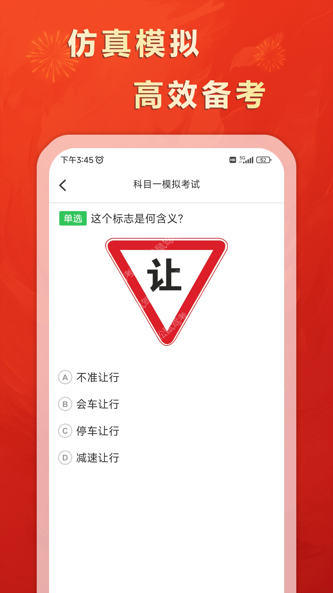松鼠驾考 1.0 最新版 2