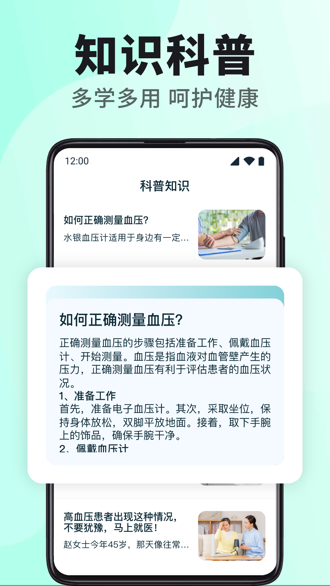 血压心率测测 1.0.2 最新版 3