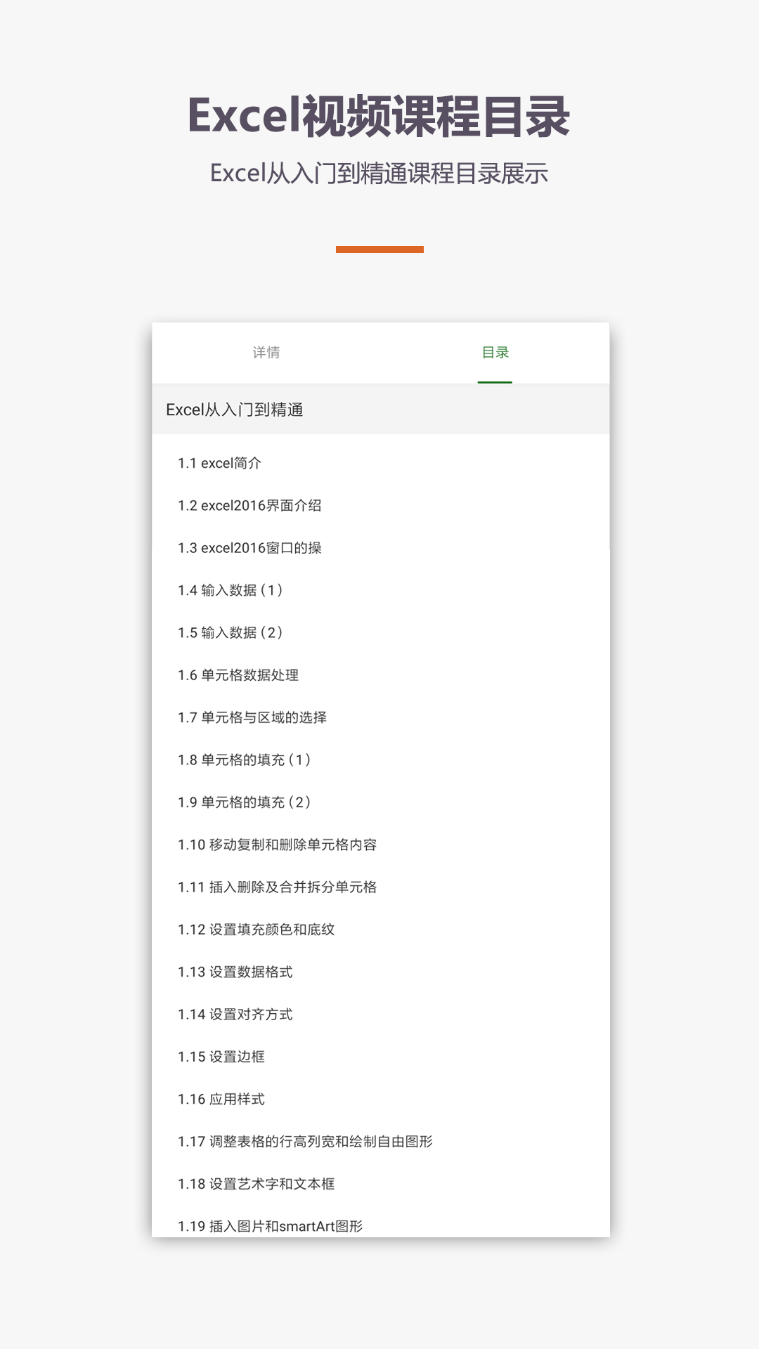 易培Excel教程 4.3.5 最新版 2