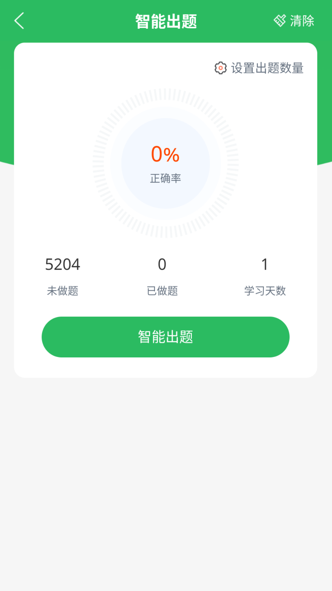 主管护师考试 5.0.8 最新版 1