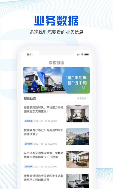 荣程智运货主版 1.0.0 最新版 3