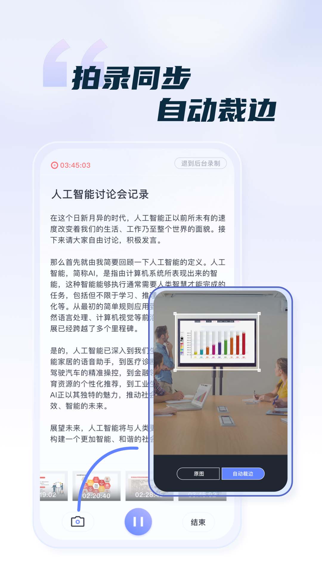 汉王语音王 1.1.9 最新版 3