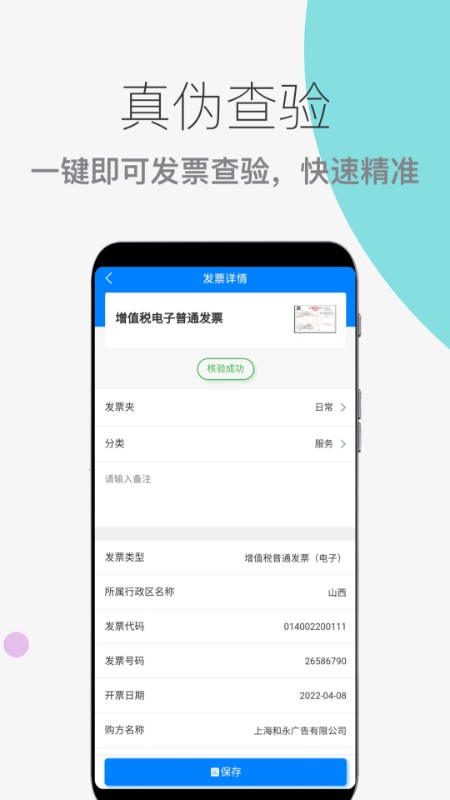 发票扫描查验 1.2.0 最新版 2