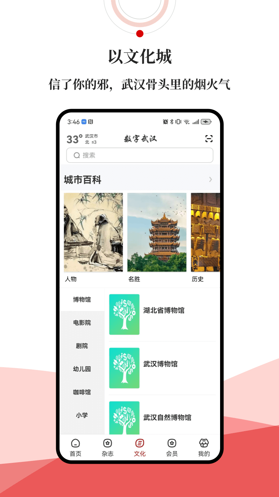 数字武汉 2.8.0 最新版 2