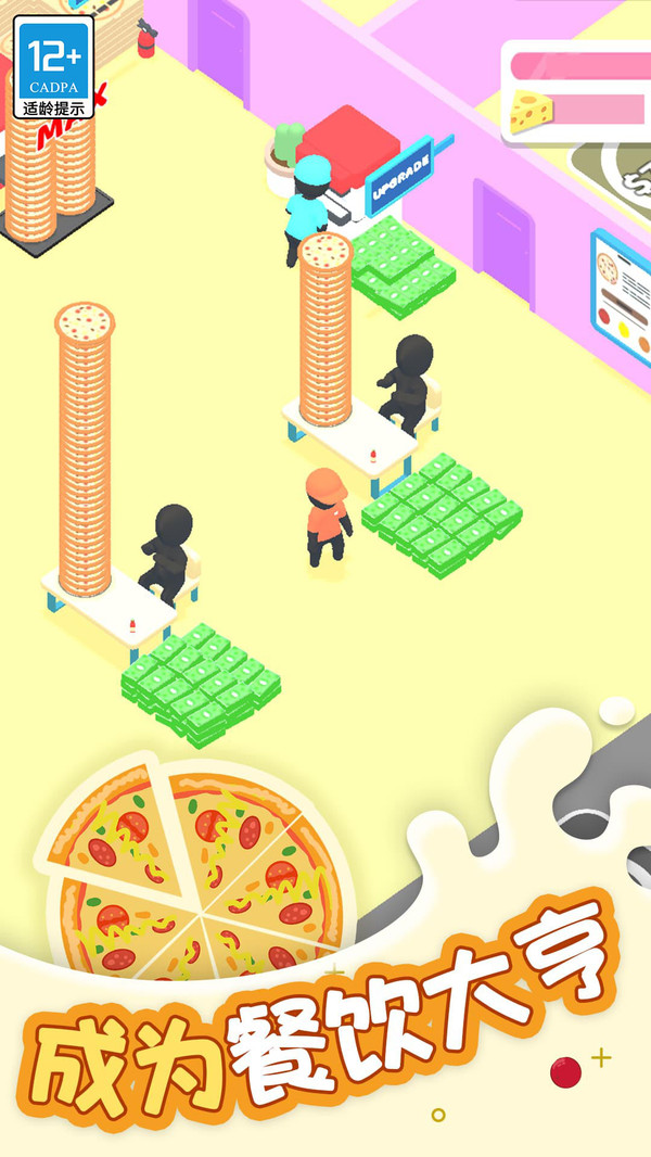 欢乐披萨店 1.1.9 最新版 4