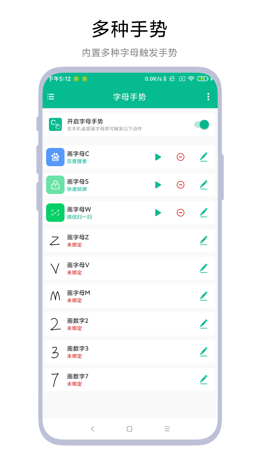 字母手势 V1.0.4 最新版 1