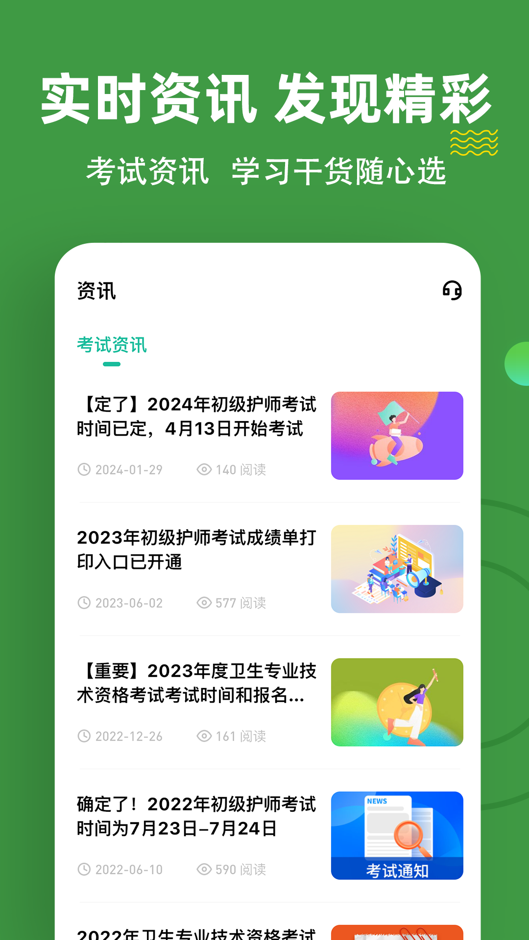 初级护师练题狗 3.1.0.0 最新版 4