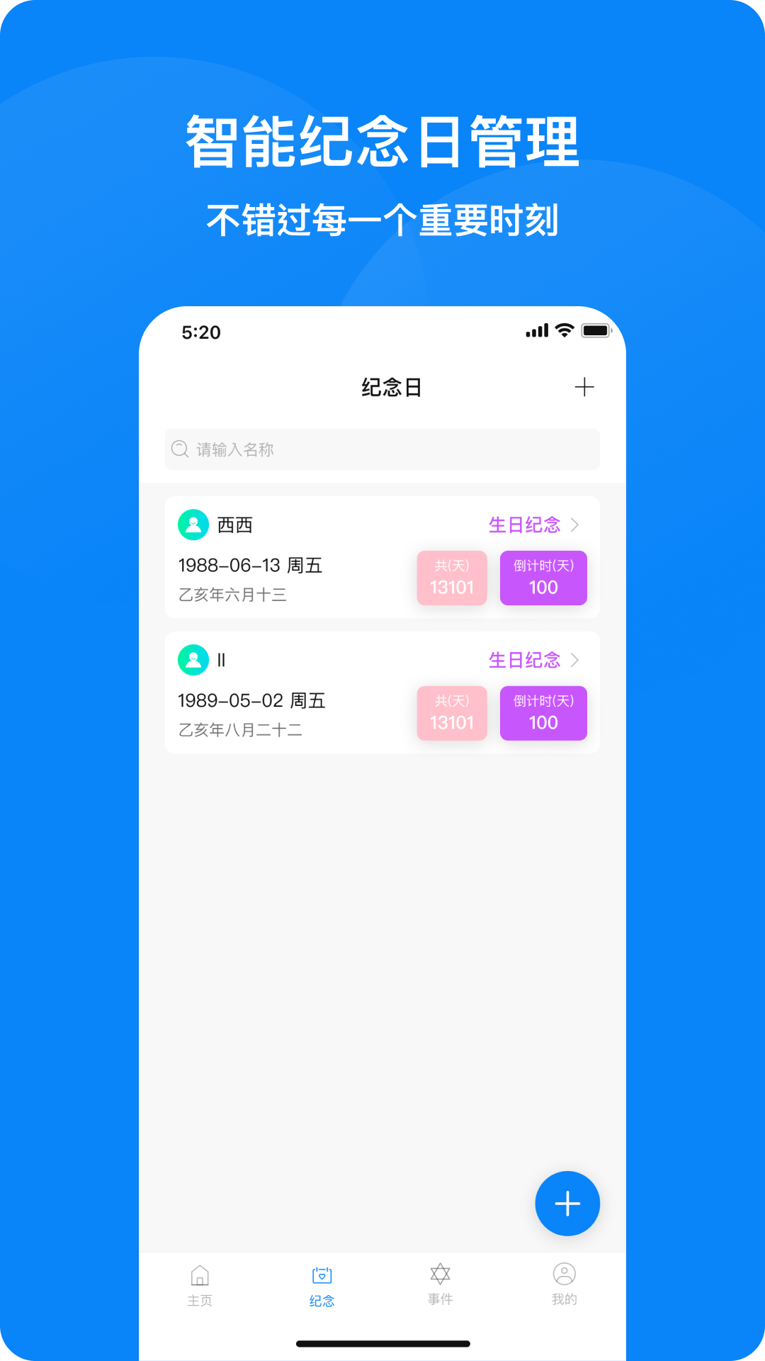 人脉记 1.1.5 最新版 1