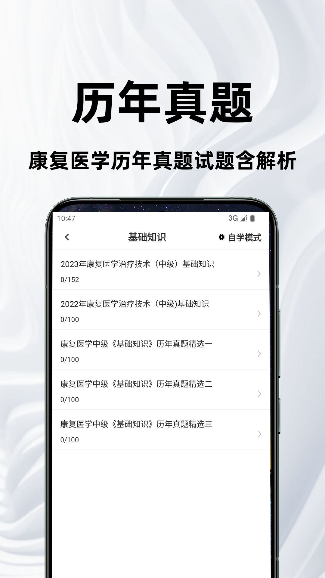 康复医学治疗技术百分题库 2.2.0 最新版 1