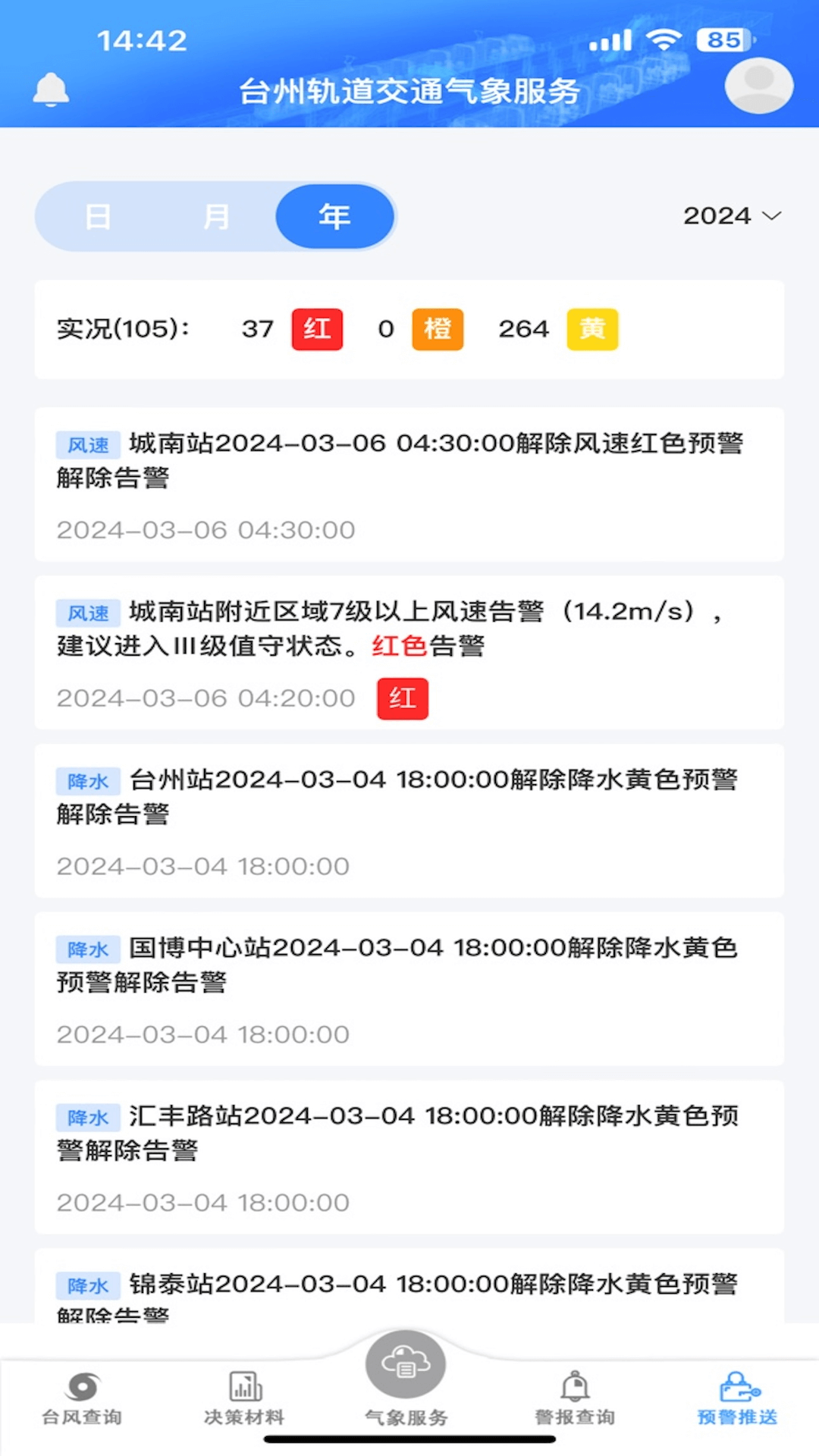 天畅 1.0.3 最新版 4