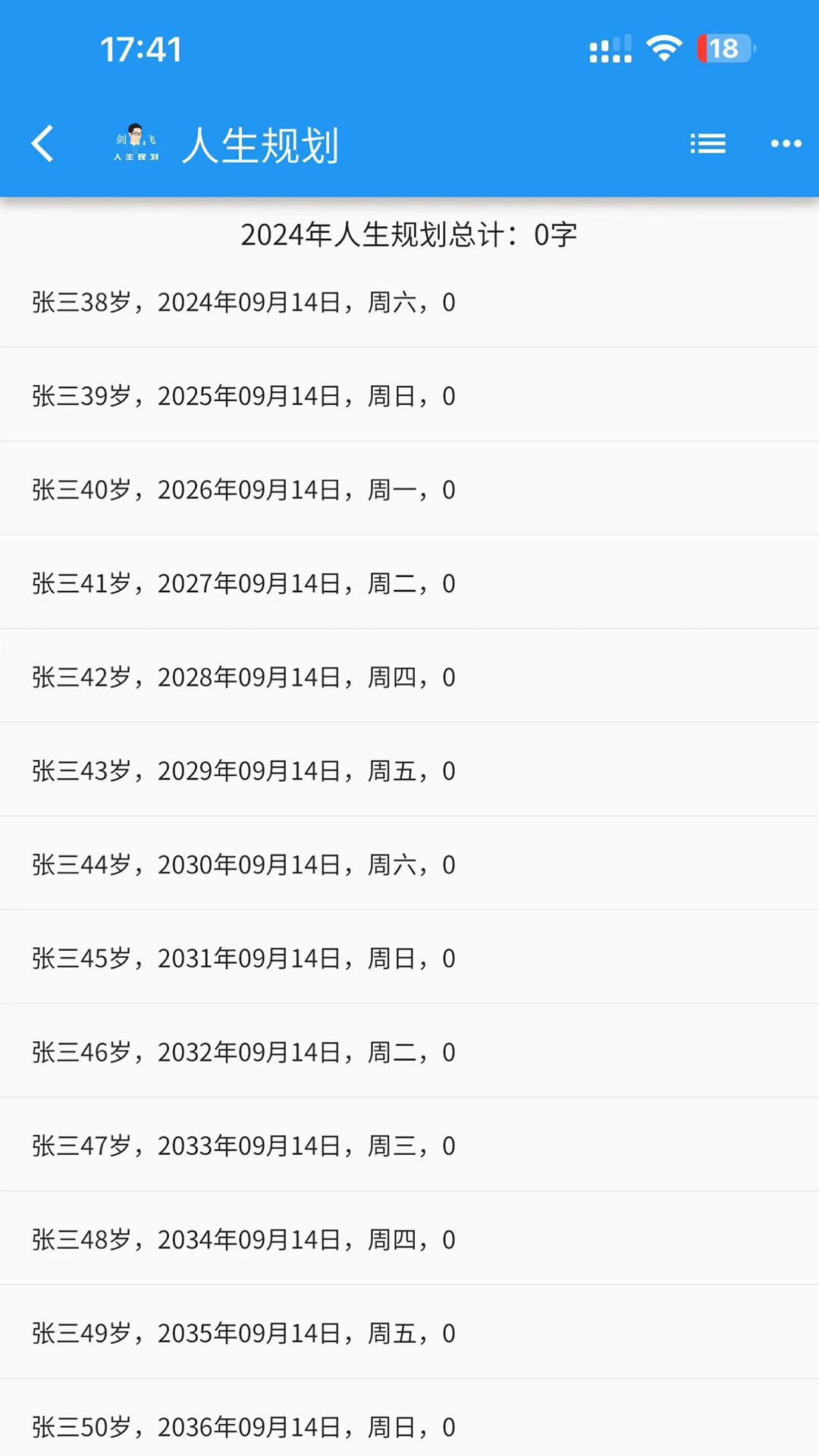 人生规划 1.1.19 最新版 3