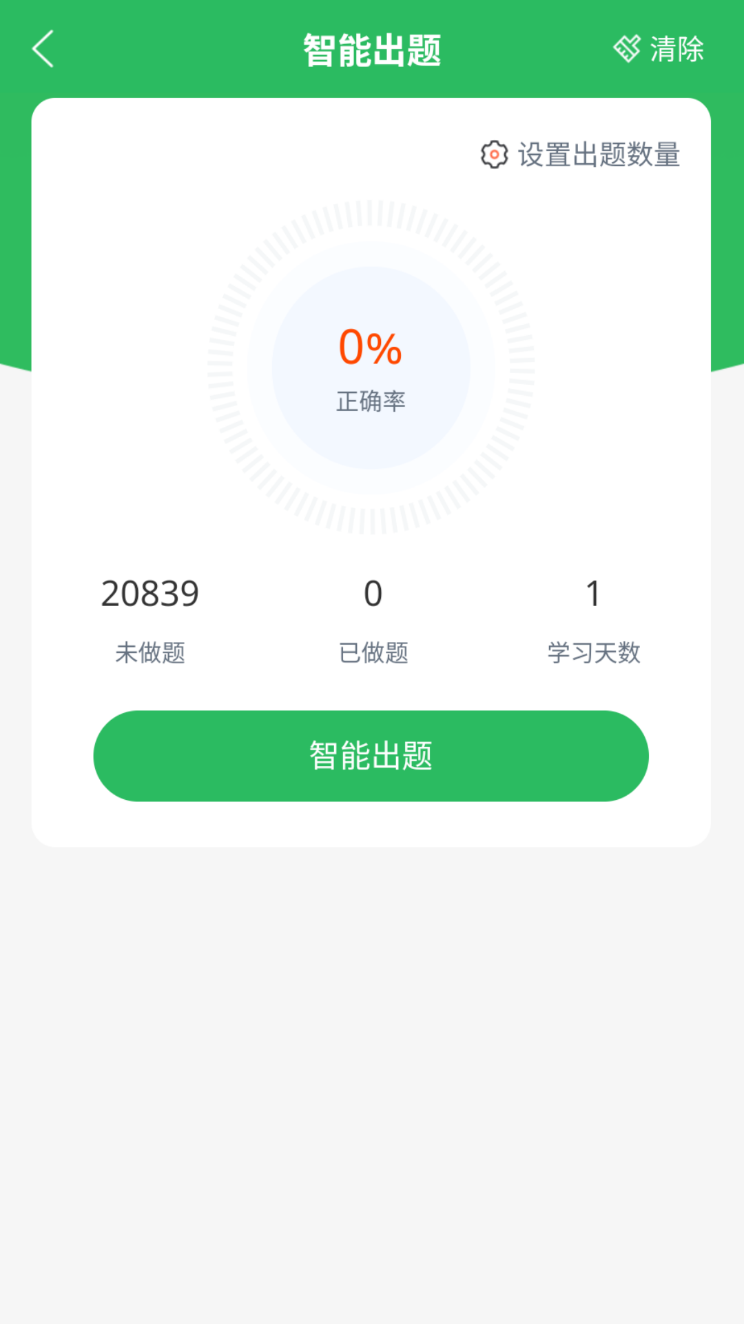 上学吧咨询工程师题库 5.0.8 最新版 1