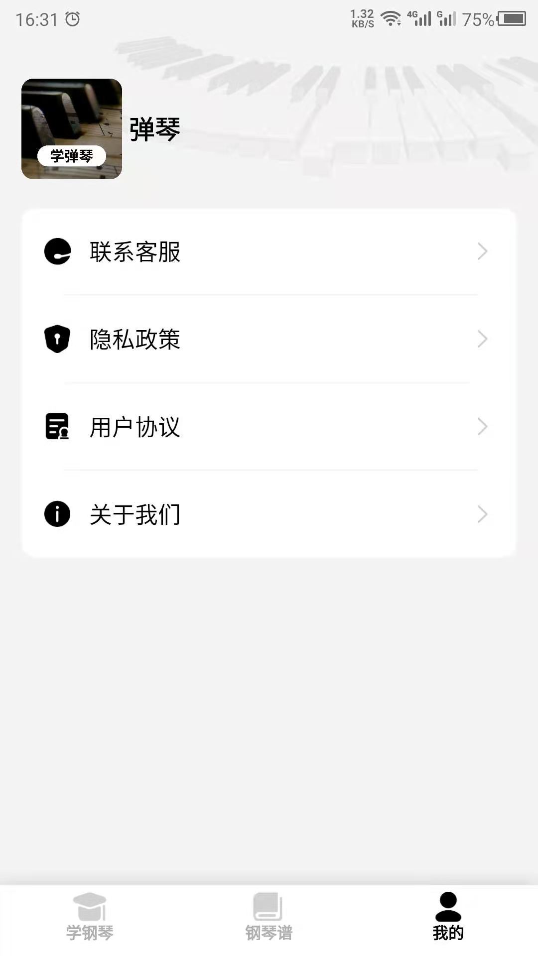 钢琴学习 24.7.26 最新版 3