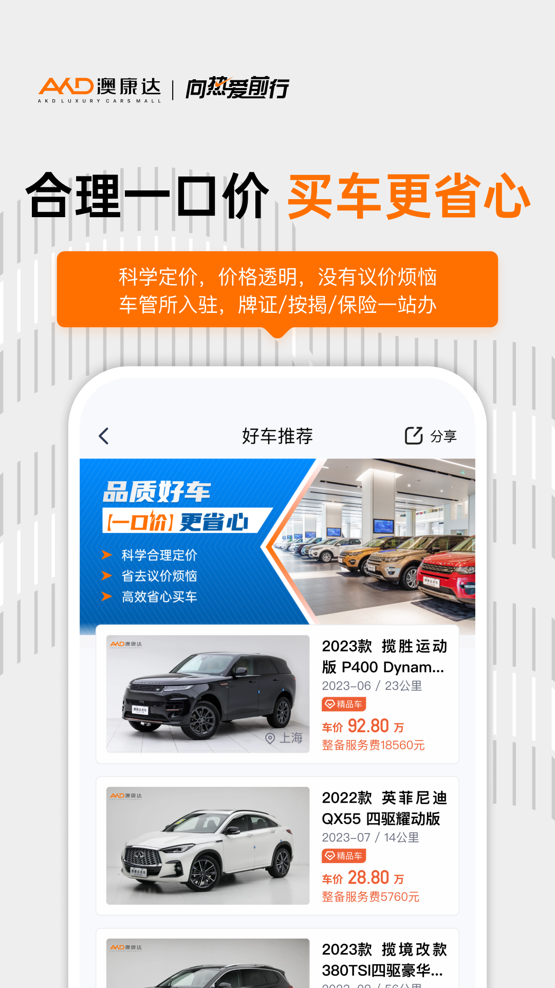 澳康达二手车 5.10 最新版 2