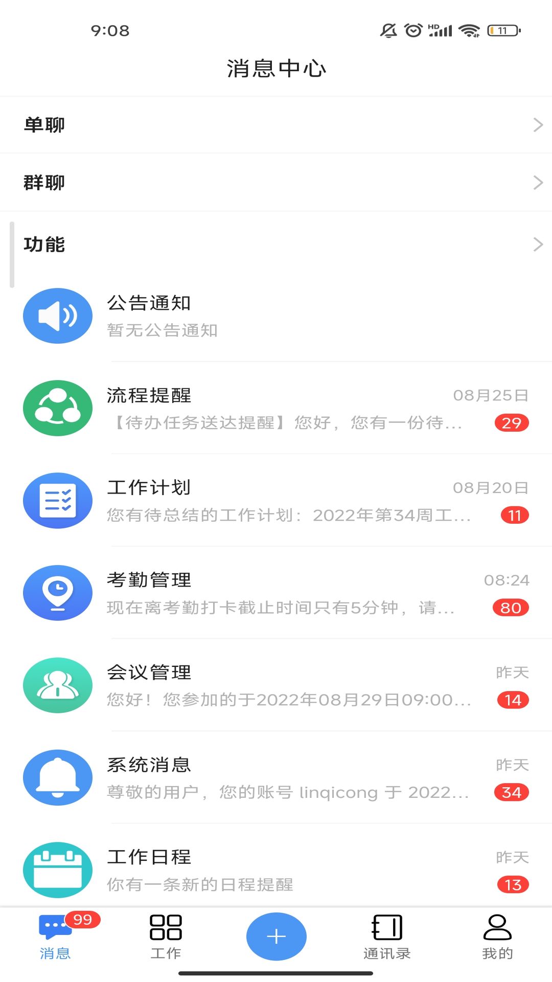 汇办公 3.5.0 最新版 3