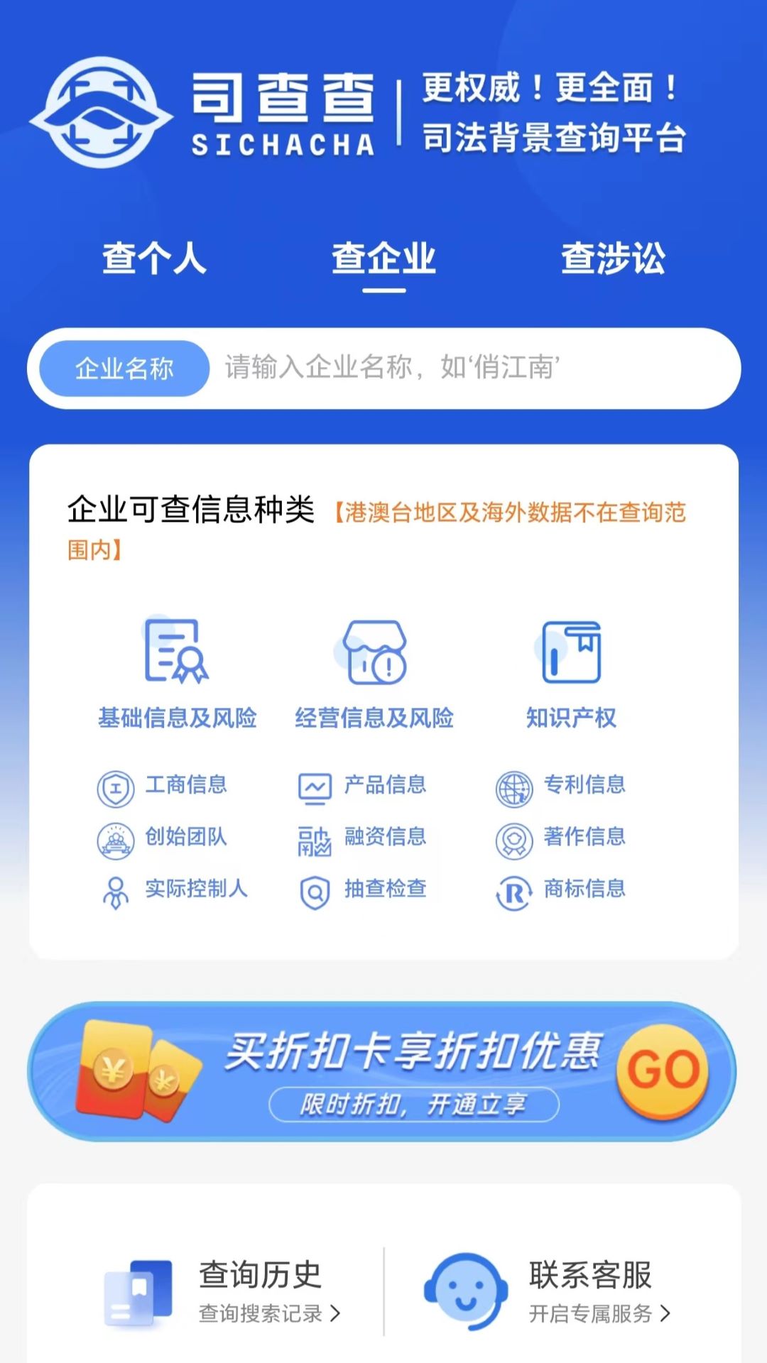 司查查 1.3.0 安卓版 1