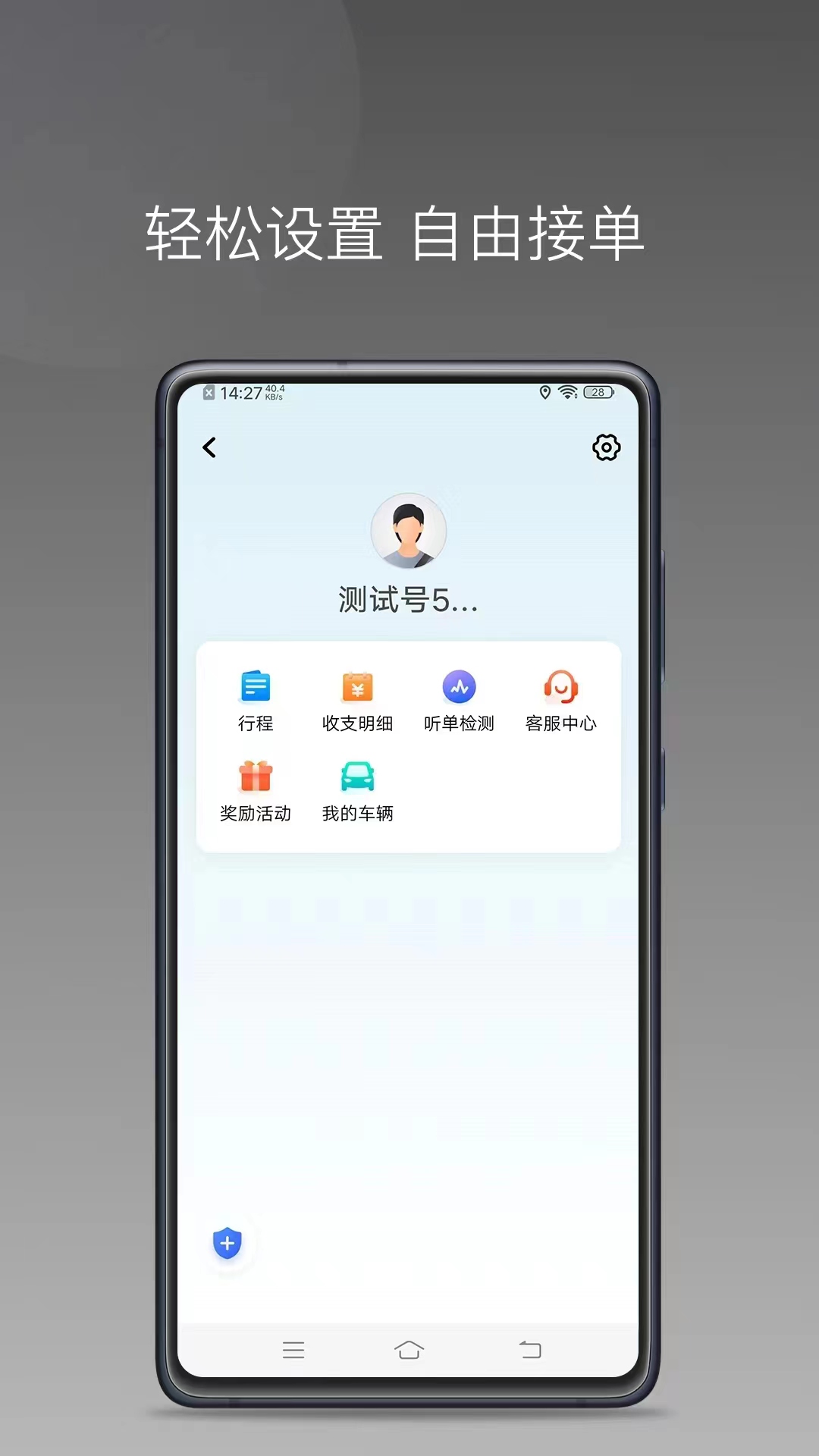 旗妙出行司机端极速版 1.24.13 最新版 1